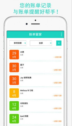 账单管家