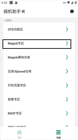 搞机助手R