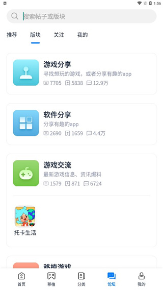 爱吾游戏乐园app安卓版