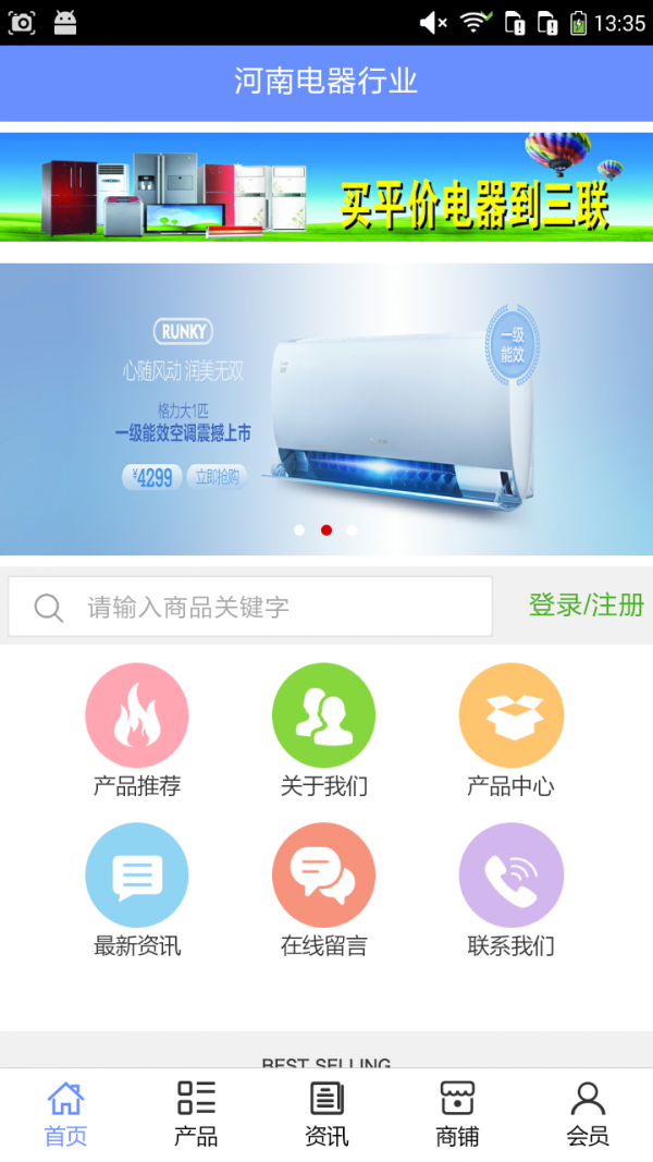 河南电器行业