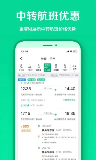 春秋航空