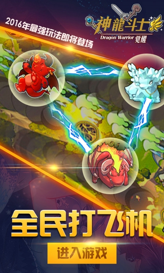 神龙斗士