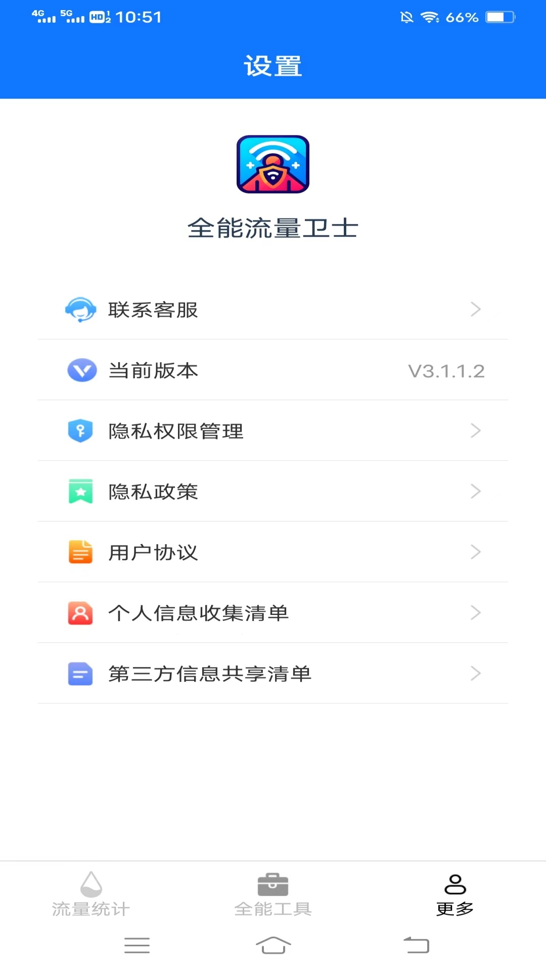 全能流量卫士