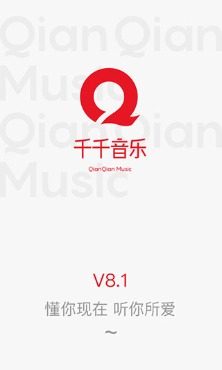 千千音乐app