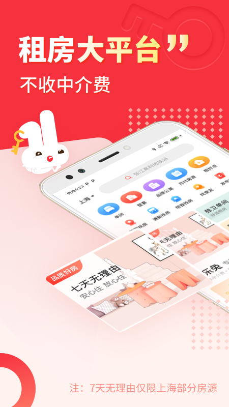 巴乐兔租房