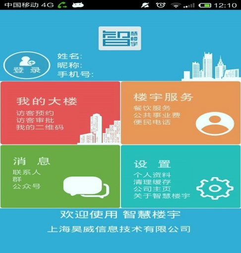 智慧楼宇