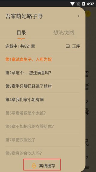 得间小说极速版