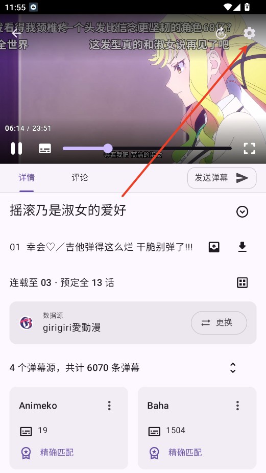 Animeko动漫软件