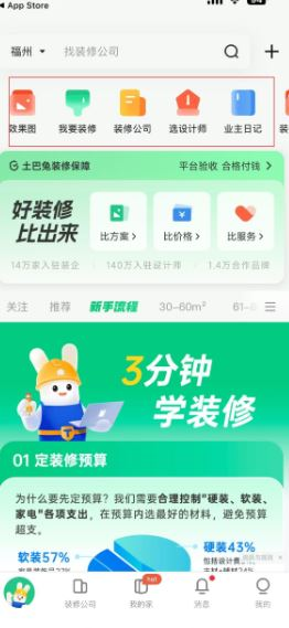 土巴兔装修