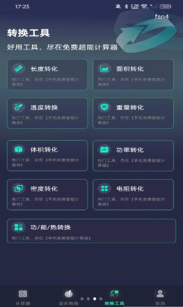 手机免费智能计算器