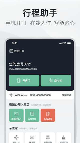 亚朵酒店app手机版