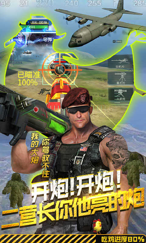 抢滩登陆吃鸡王