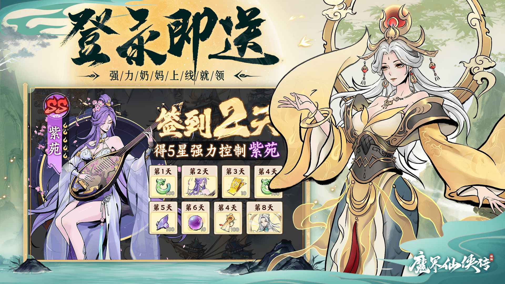 魔界仙侠传