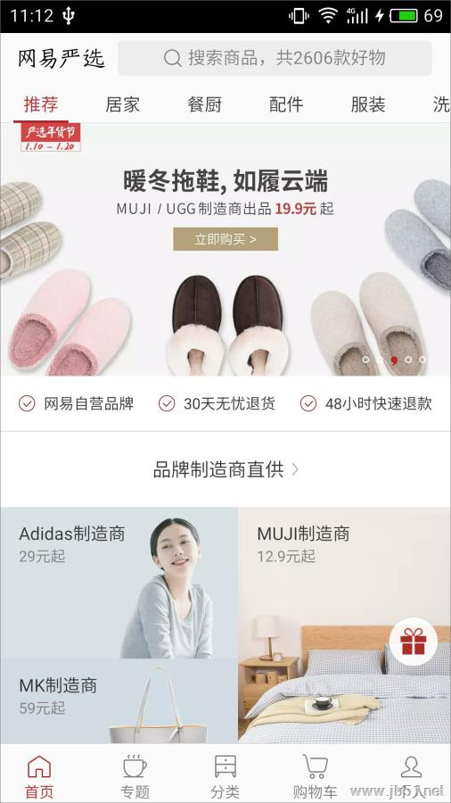 网易严选app最新版