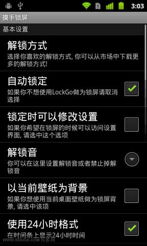 摸手锁屏