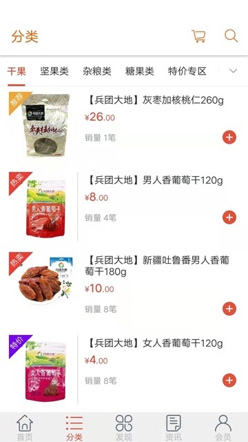 兵团良品