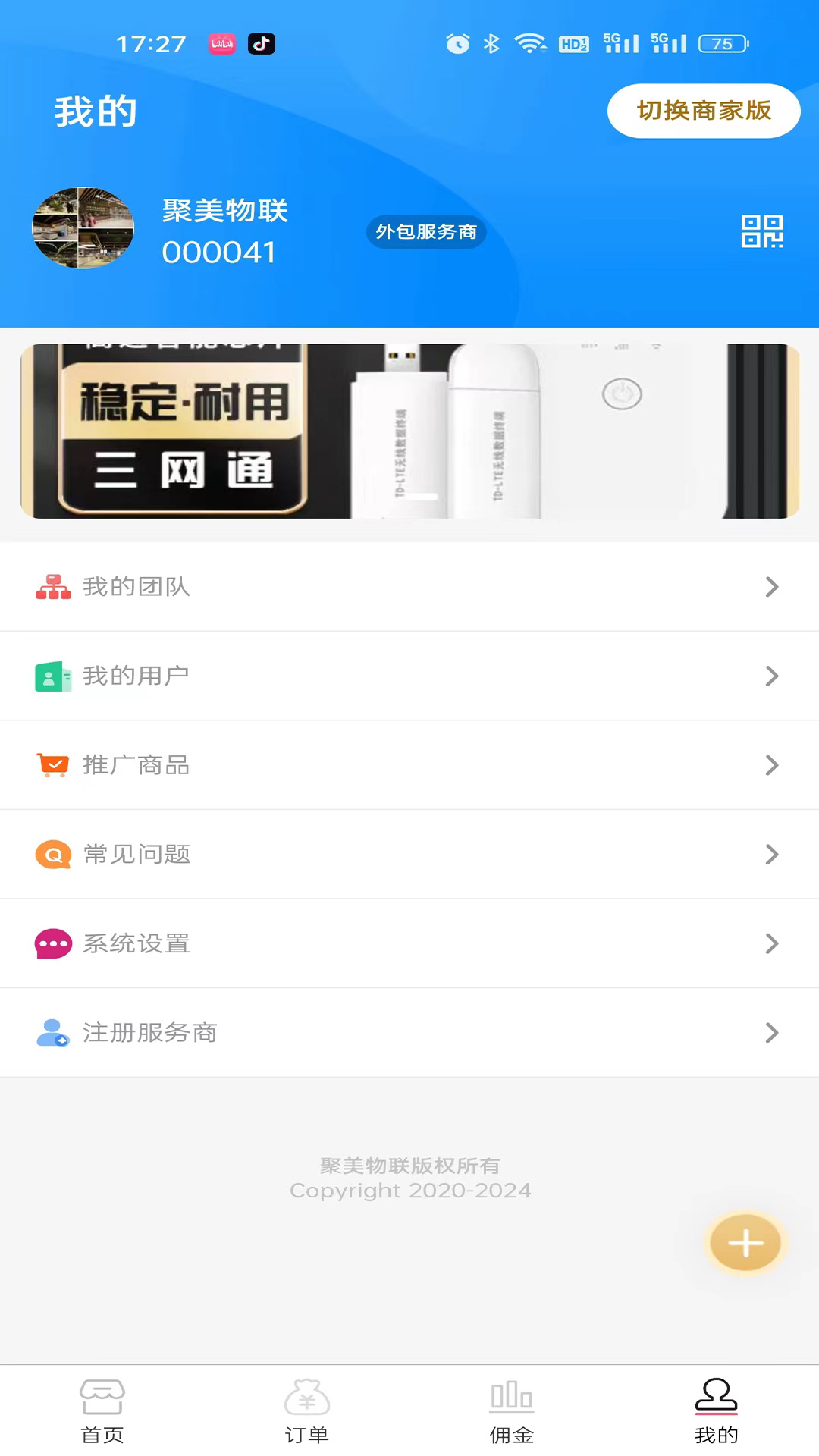 聚美物联