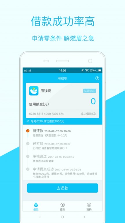 用钱呗