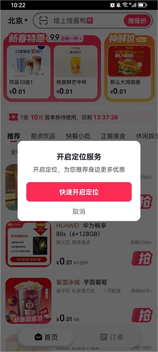 抖省省团购