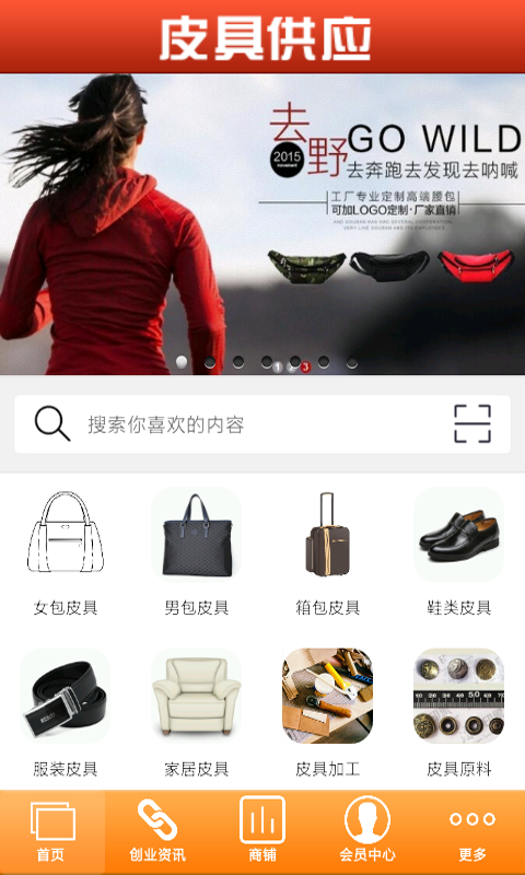皮具供应