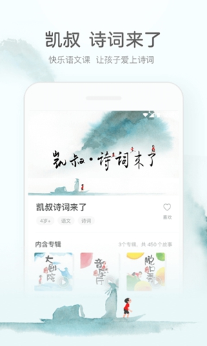 凯叔讲故事手机版