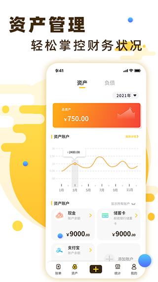 随手记账宝