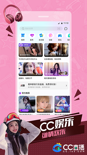 网易CC直播