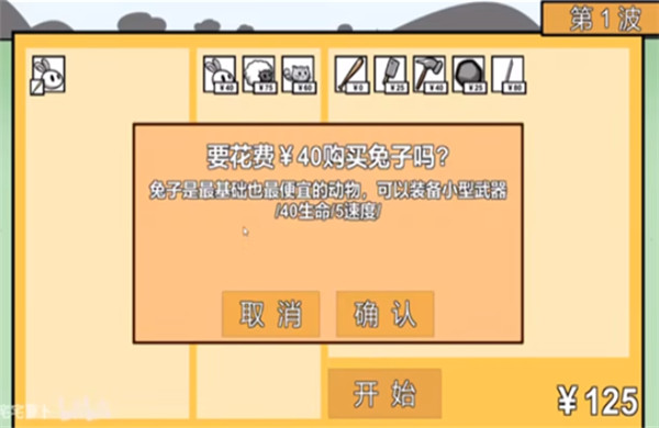 动物农场保卫战