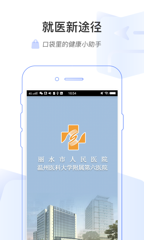 健康丽水