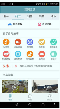 驾照宝典