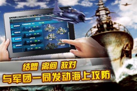 无敌舰队-联盟争霸