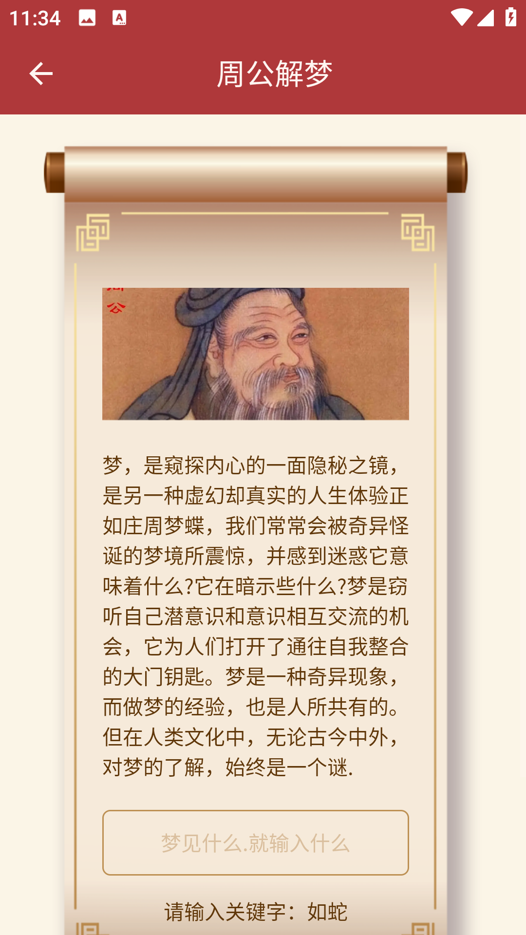 吉时万年历好运版