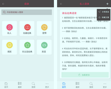 名人名言大全