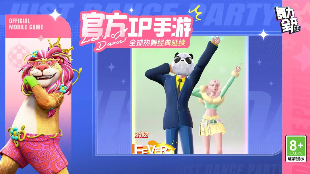 舞力全开派对