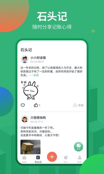 记账软件