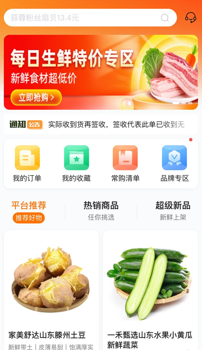 鲜食配