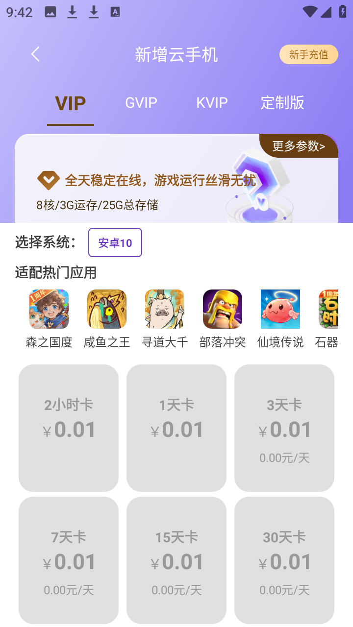 紫蚊云手机