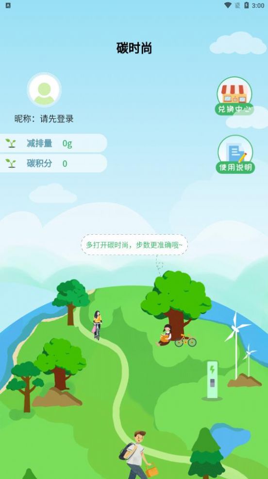 碳时尚