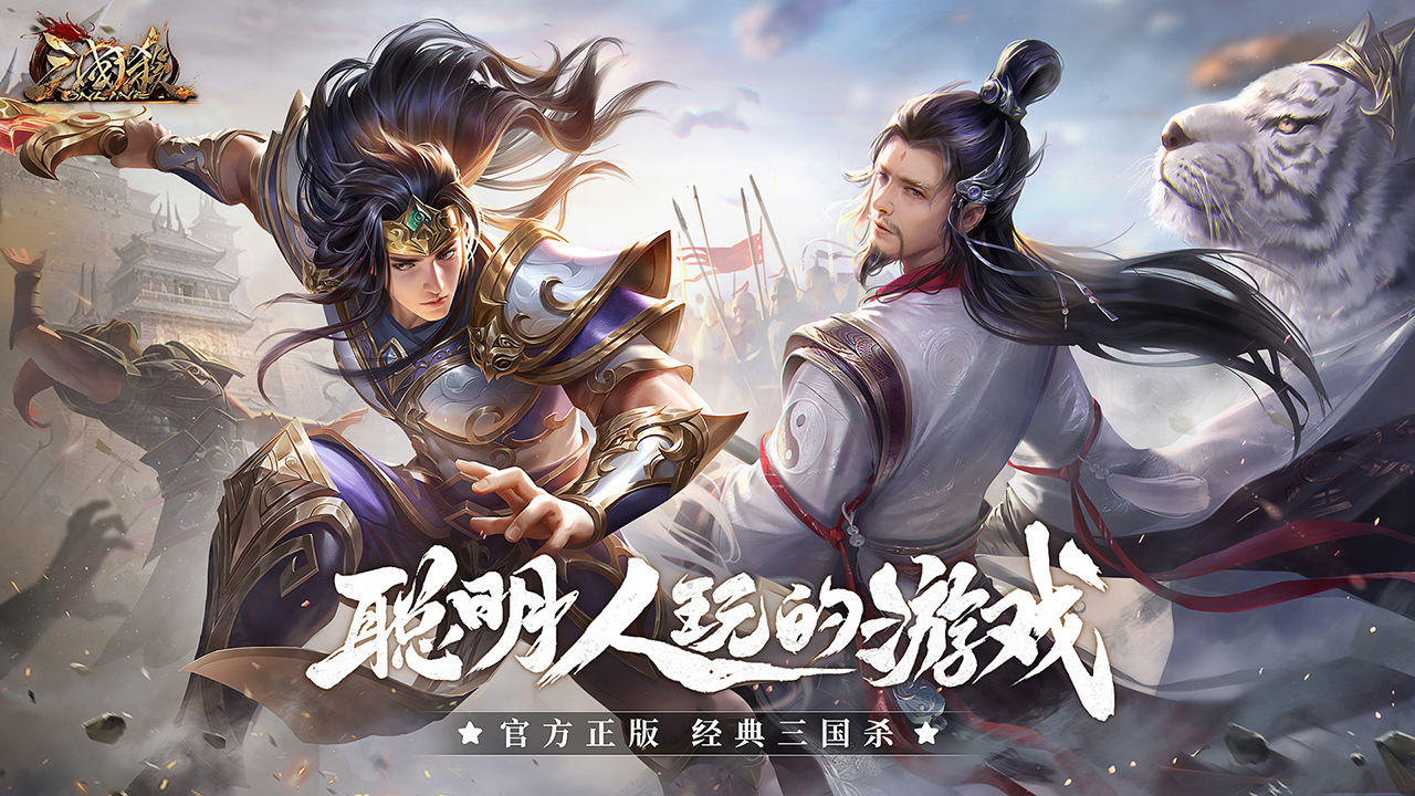 三国杀OL