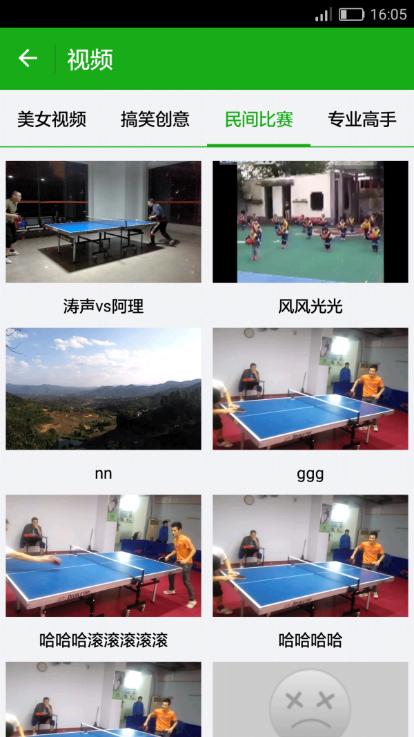 乐在球间