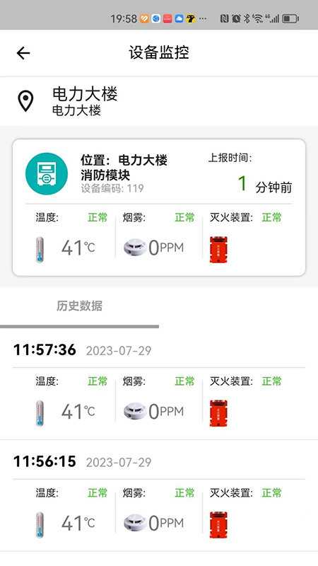 火灾监控系统