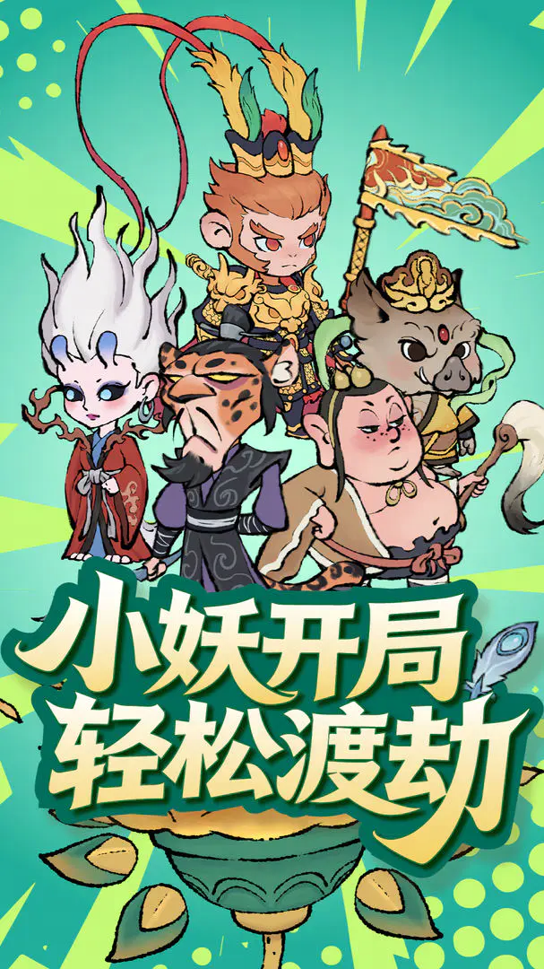 山海大冒险