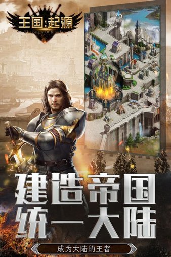 王国起源九游版