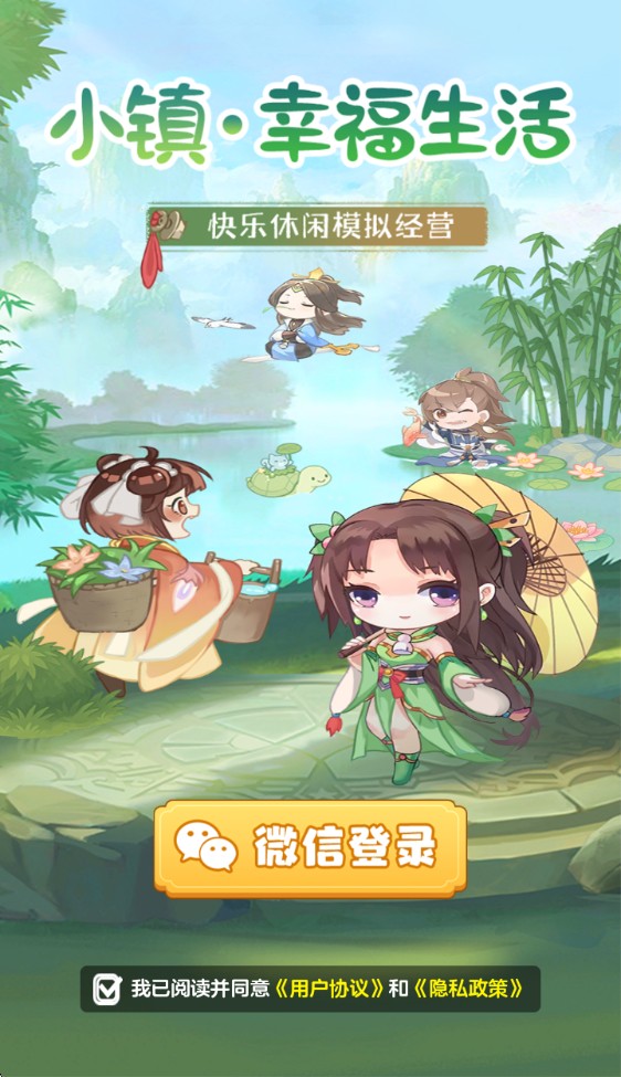 小镇幸福生活