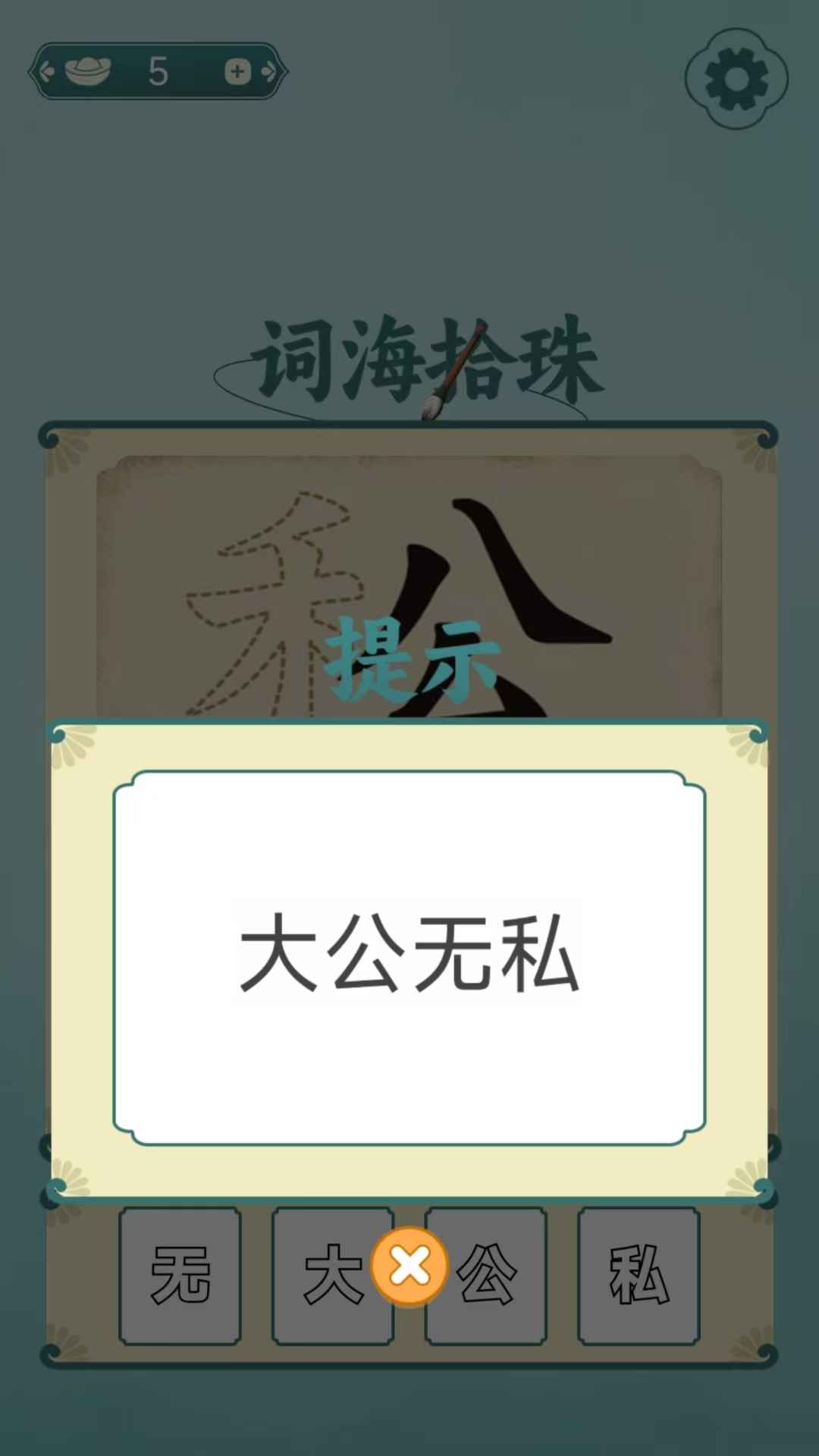 词海拾珠