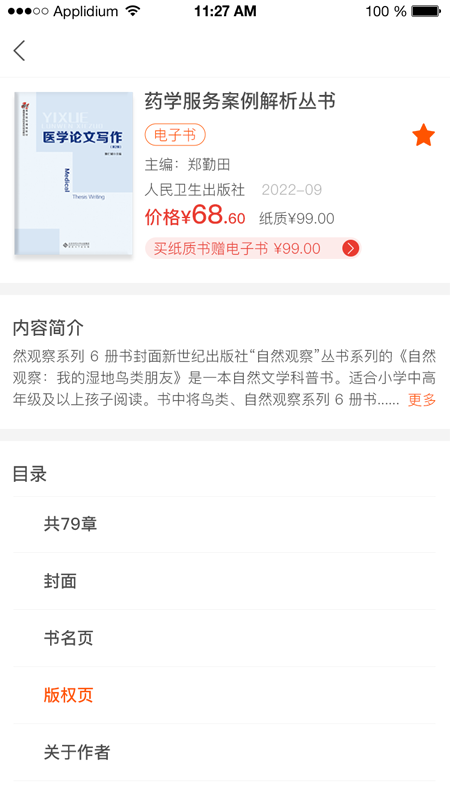 人卫助手