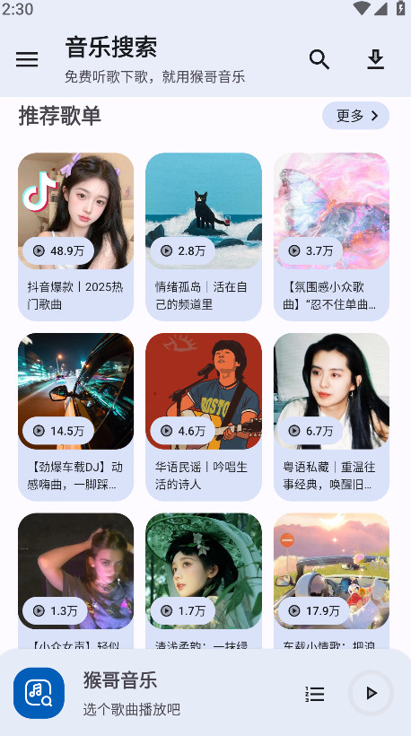 猴哥音乐播放器