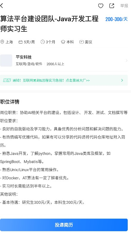 实习僧APP正版