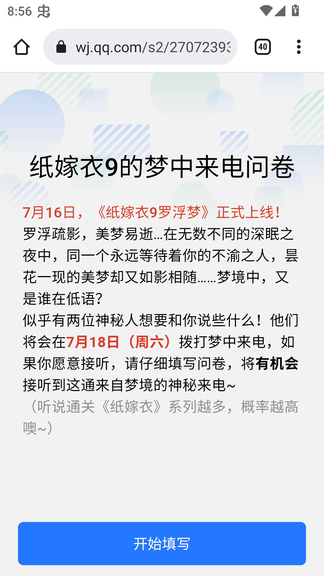 纸嫁衣9罗浮梦内测版