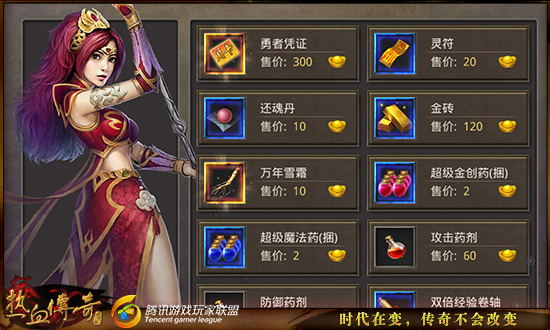 热血传奇怀旧版
